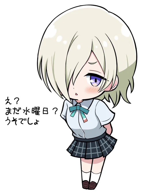 週の真ん中