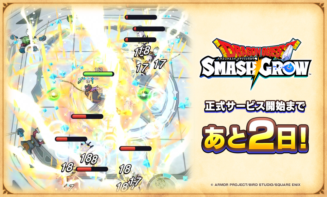 ドラゴンクエストスマッシュグロウ公式／ドラクエスマグロ tweet media