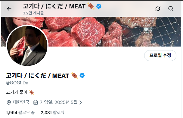 고기다 / にくだ / MEAT 🍖 tweet media