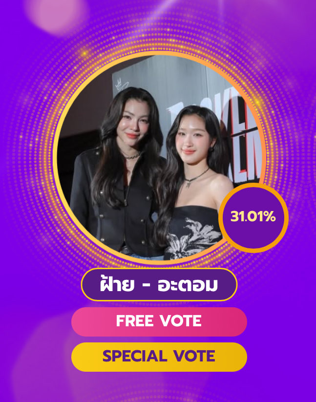 🏆 The Viral Hits — Love Moment Awards 🏆

Has everyone voted today? Don’t forget to use your x3 free daily votes! 🗳️

🌻 FAYE
✨The People’s Heart Power Award
📊 Current Rank: 2nd — 26.87%
🔗: lovemomentawards.com/vote/0

🌻🍑 FAYEATOM
✨ GL Couple - People’s Choice Award
📊 Current