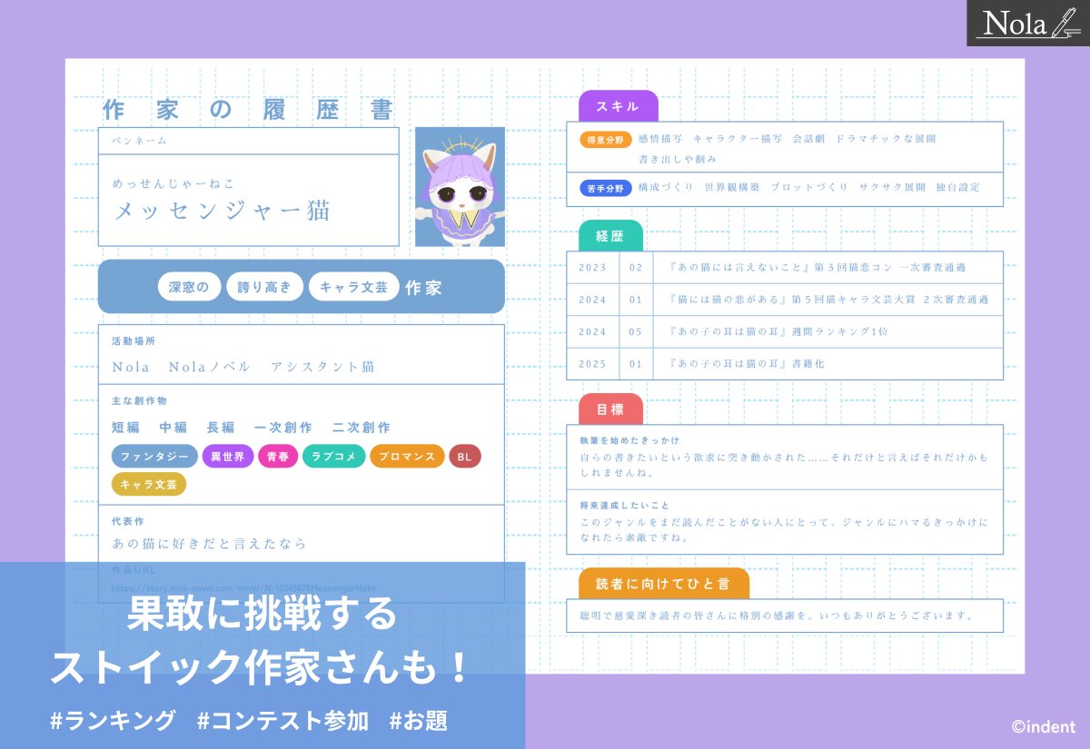 assistant_neko's tweet image. 創作活動を
【履歴書】にまとめてみませんか？📝

◎コミュニティで活動する作家さん ☕️
◎リアイベなどに参加する作家さん 🔥
◎コンテストに挑戦する作家さん🏆
◎多くの媒体で活躍する職業作家さん 💻

皆さんの履歴書、是非とも見せてください|ωΦ)✨
#作家の履歴書 #Nola