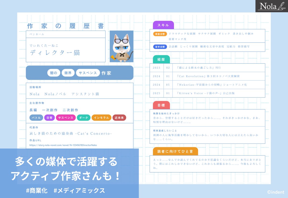 assistant_neko's tweet image. 創作活動を
【履歴書】にまとめてみませんか？📝

◎コミュニティで活動する作家さん ☕️
◎リアイベなどに参加する作家さん 🔥
◎コンテストに挑戦する作家さん🏆
◎多くの媒体で活躍する職業作家さん 💻

皆さんの履歴書、是非とも見せてください|ωΦ)✨
#作家の履歴書 #Nola