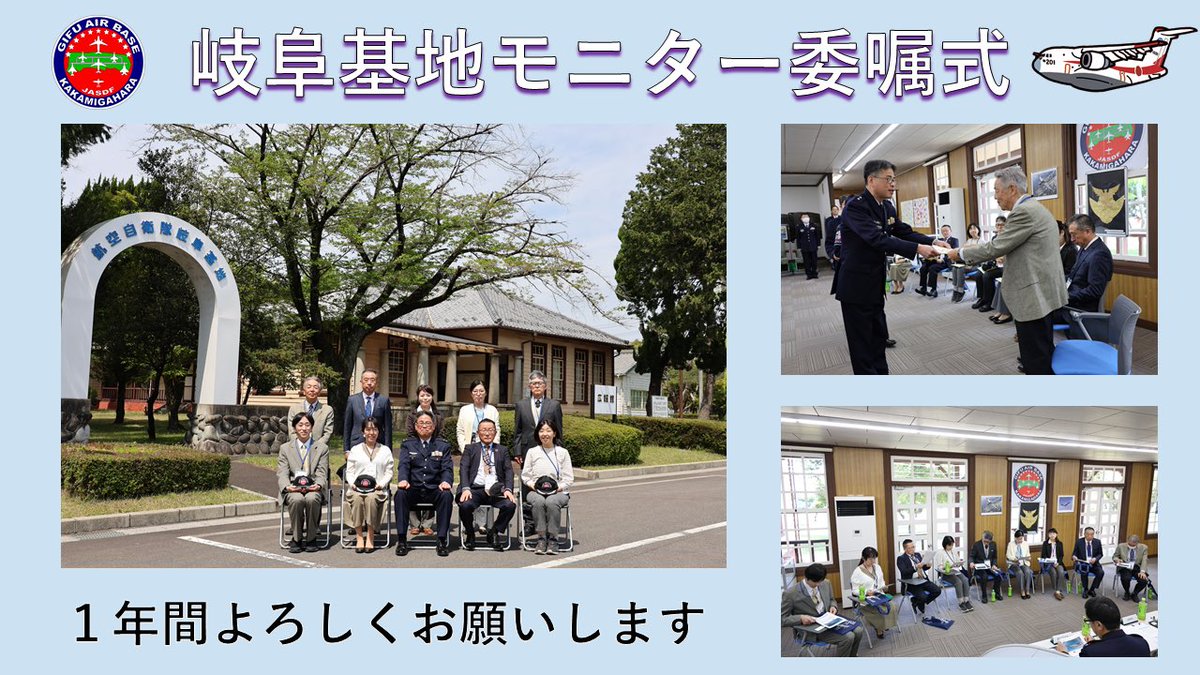 航空自衛隊岐阜基地 tweet media