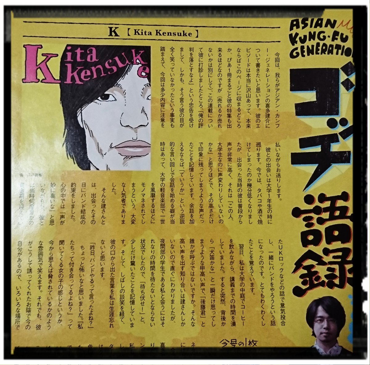 micae_bloom's tweet photo. アジカン結成30周年おめでとうございます。
建さん「昨日、バンドやるって言ったよね？」
このエピソード大好きです！！ https://t.co/yNW0WvnHML