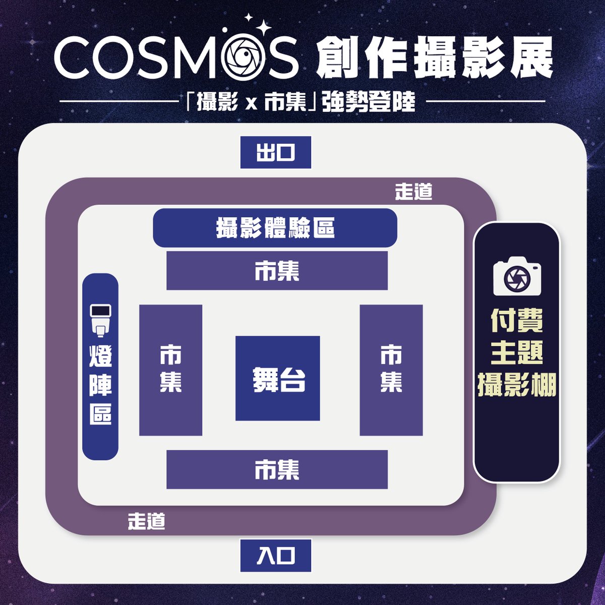 COSMOS 創作攝影展 tweet media