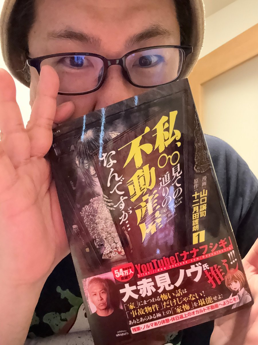 十二月田護朗👼＠4/15発売！怪談漫画『私、見ての通りの不動産屋なんですが･･･」原作 tweet media