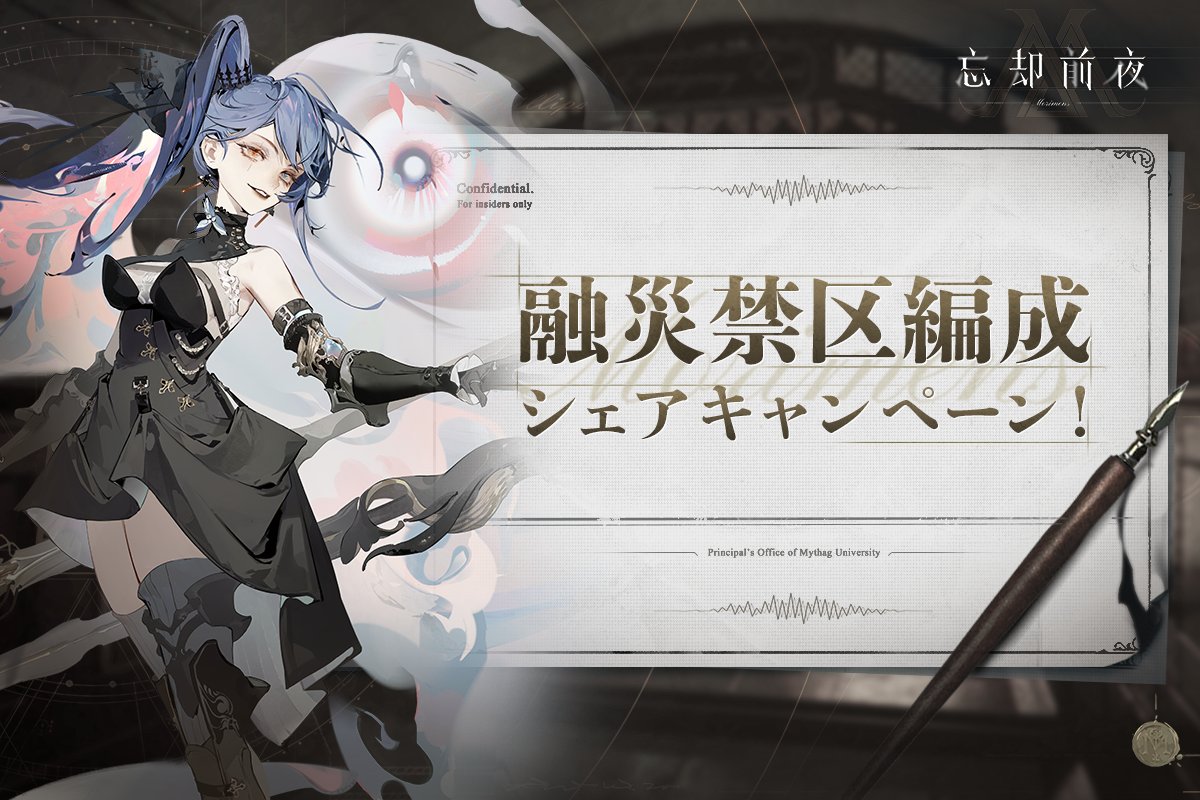 忘却前夜【日本版公式】｜好評配信中！ tweet media