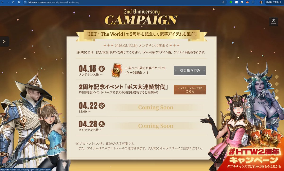 公式特設サイトから、追加で伝説ペット確定1つ貰えるので絶対に見逃さないように！！！

hittheworld.nexon.com/campaign/secon…

#htw #hittheworld