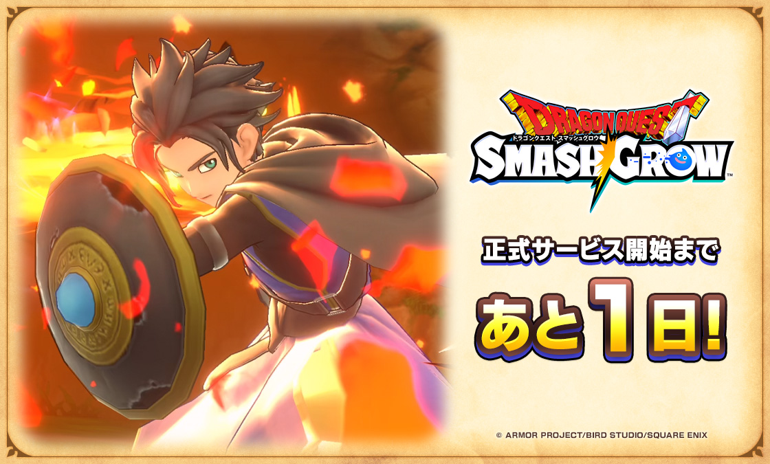 ドラゴンクエストスマッシュグロウ公式／ドラクエスマグロ tweet media