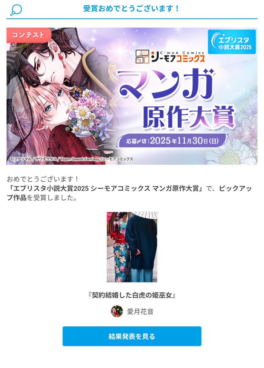 愛月花音 tweet media