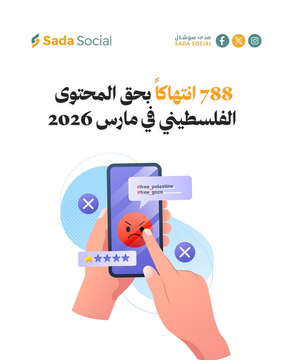صدى سوشال - Sada Social tweet media