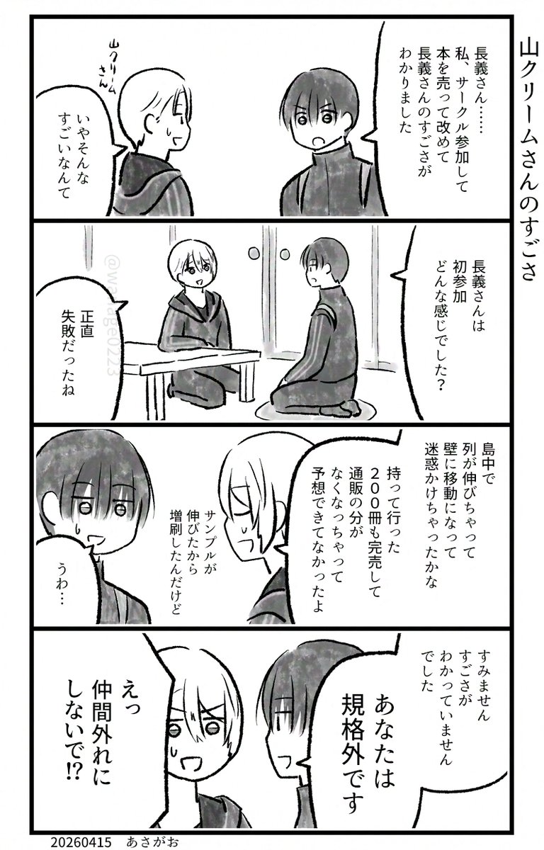 山クリームさん小話