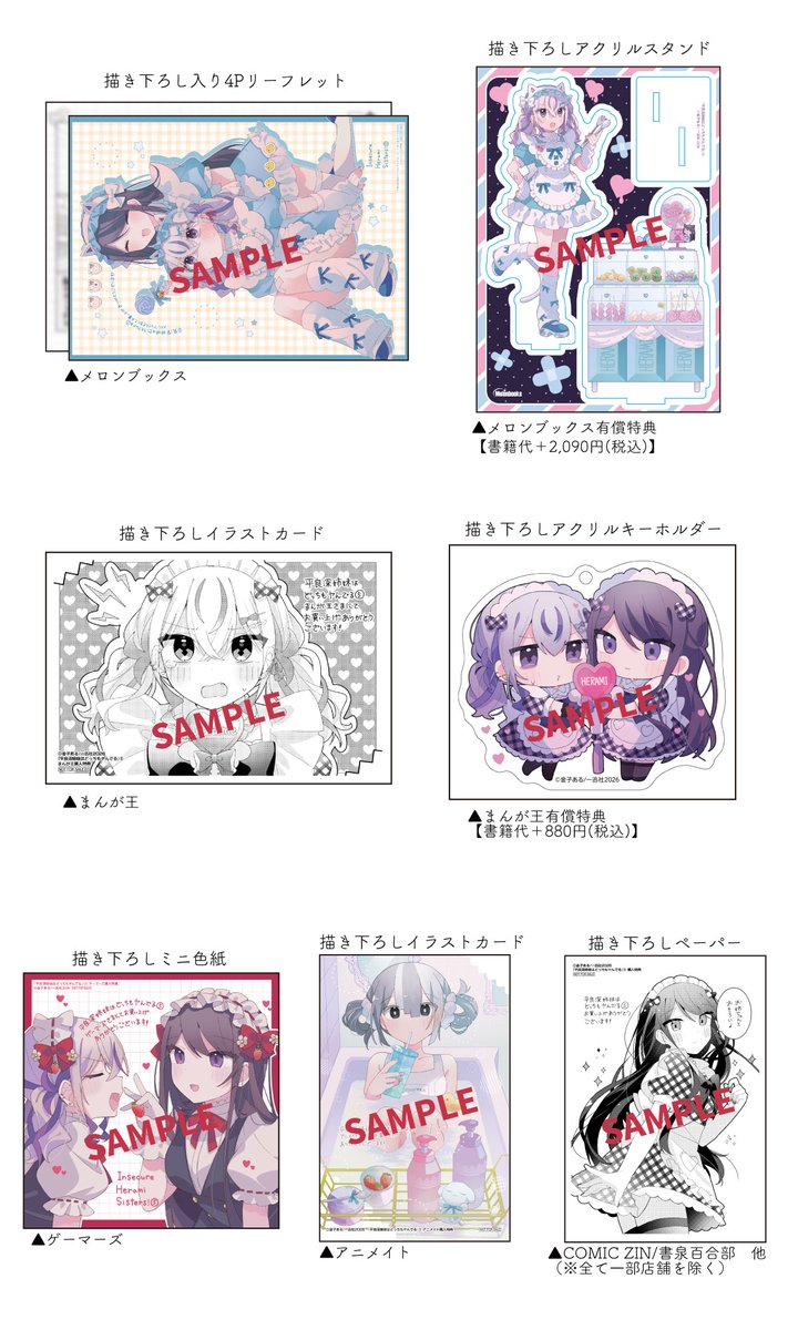 書店特典はこちらです! 
