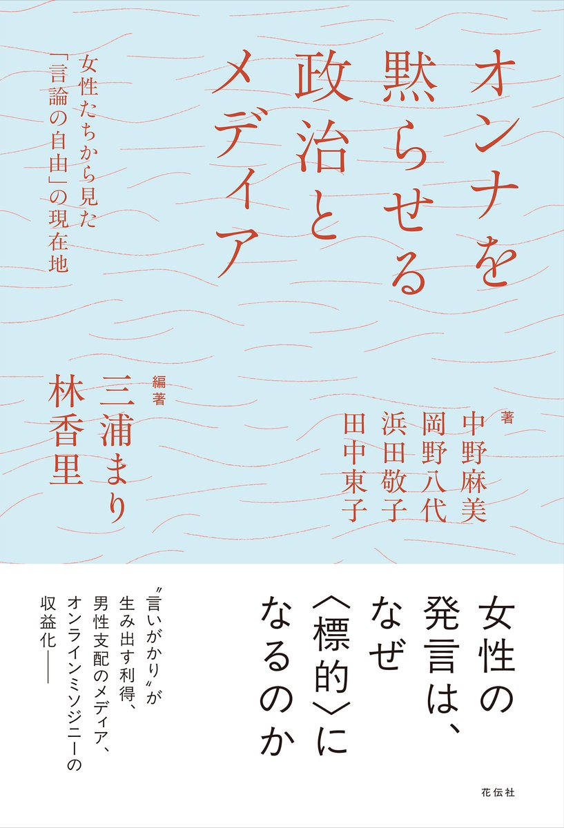 花伝社 tweet media