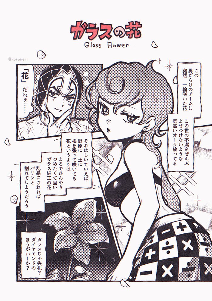 koroneri's tweet photo. Trish + Gang Dance Trio manga (1/9) https://t.co/tl4SRs6PoI