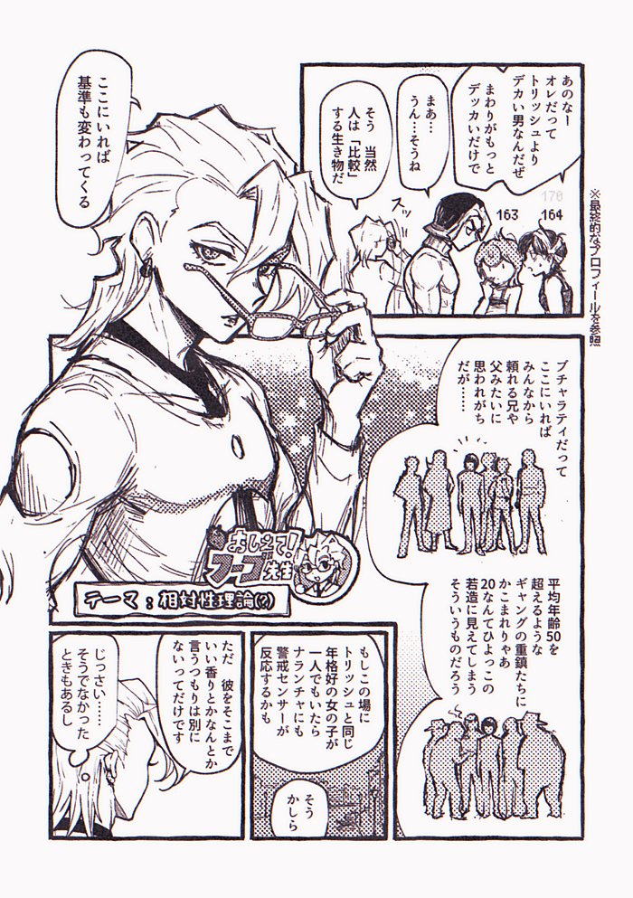 koroneri's tweet photo. Trish + Gang Dance Trio manga (1/9) https://t.co/tl4SRs6PoI