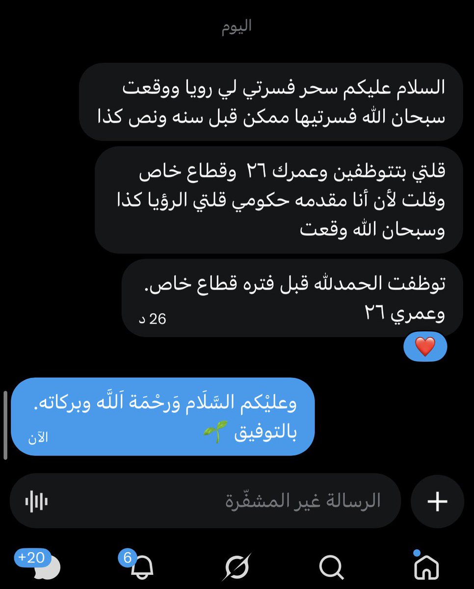 ‏ ‏علمْ تأويل الرؤى || سحر العتيبي tweet media