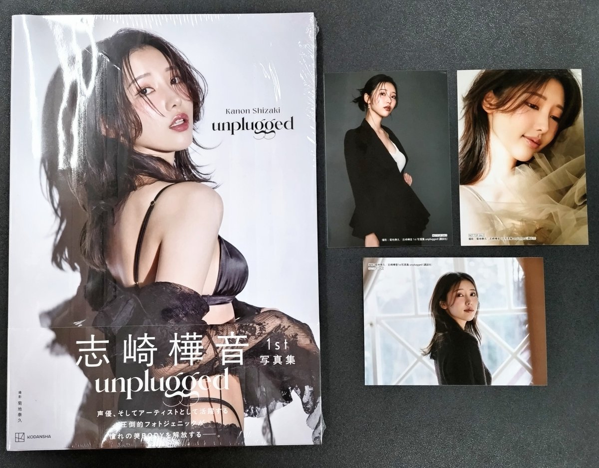 書籍】 『志崎樺音 1st写真集 unplugged』 ＼❤好評発売中