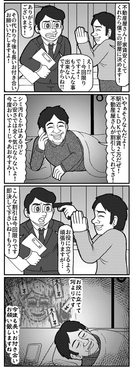 不動産屋さんの企業努力の4コマ
#4コマ #4コマ漫画 #漫画が読めるハッシュタグ #山口幕府のお漫画 #創作漫画 