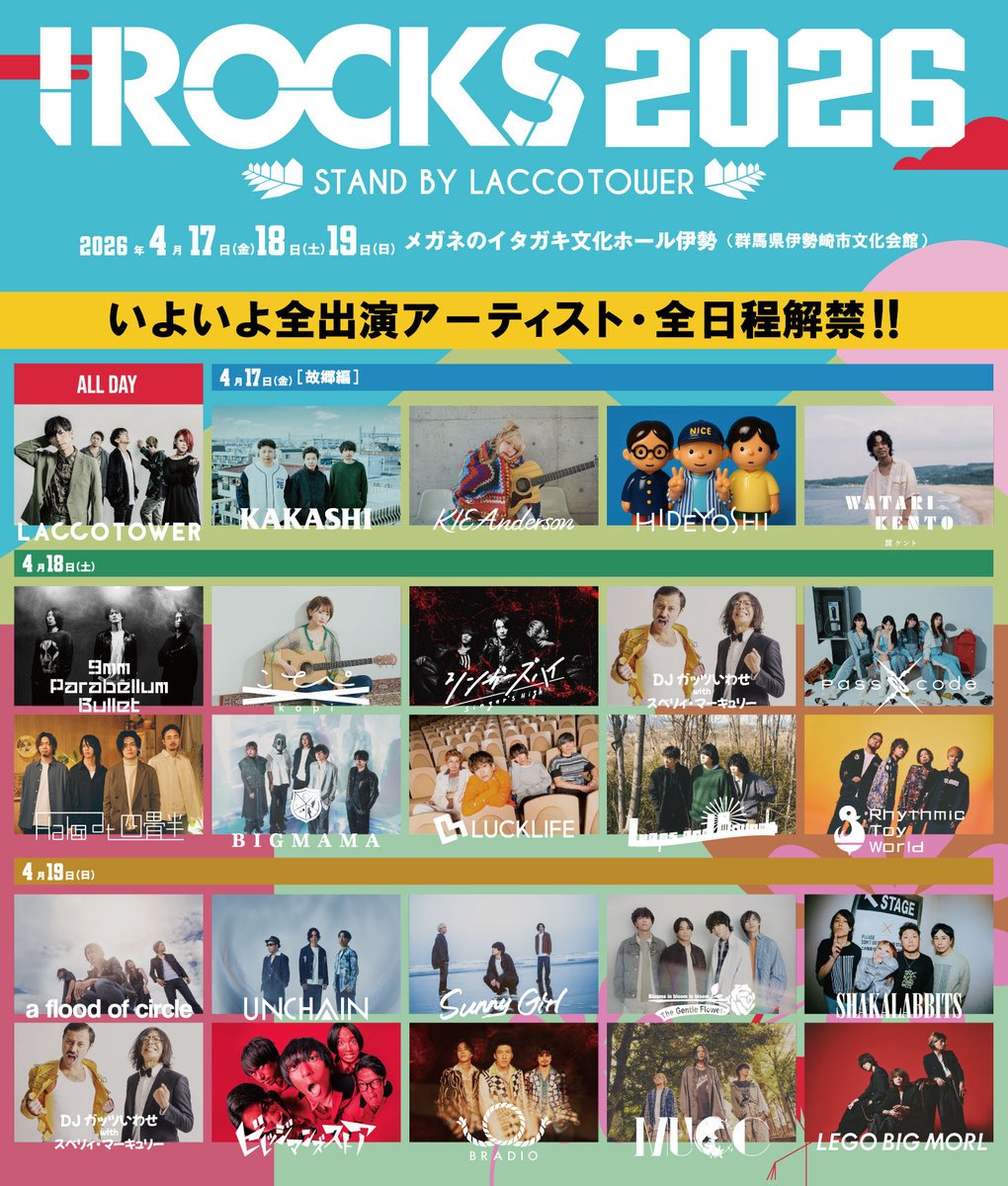 🚌無料シャトルバス🚌】 ／ I ROCKS 2026も‼️ 無料シャトルバスを運行
