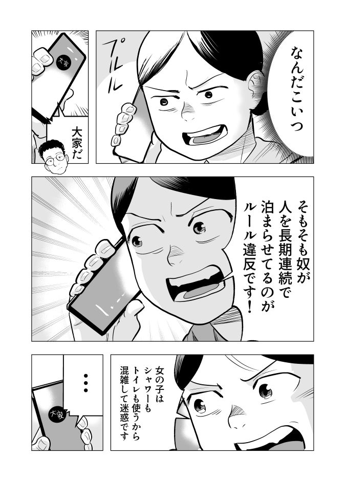 ロンドンのシェアハウスで毎日喘ぎ声がする問題 3/3

このフラットに引っ越すまでの経緯は「賃貸物件探す編」でKindle Unlimited 配信してます。Unlmited会員は無料なので、よかったらどうぞ
https://t.co/lLtYzEpQxJ 