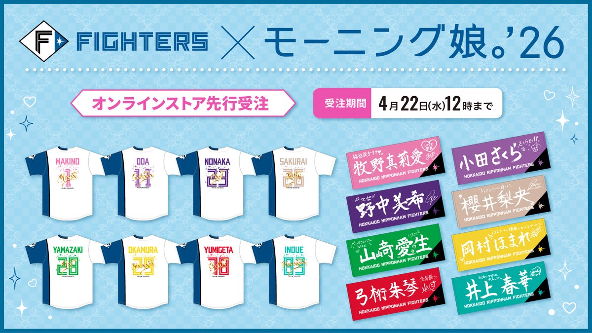 北海道日本ハムファイターズ　グッズ【公式】 tweet media
