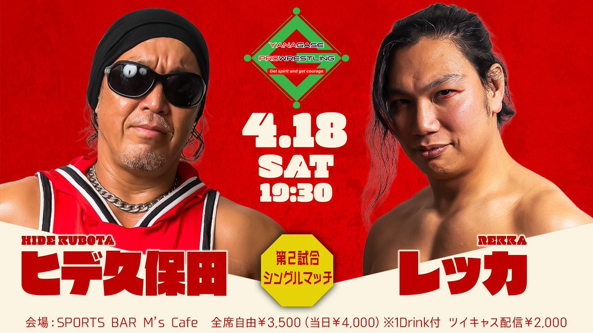 柳ケ瀬プロレス tweet media