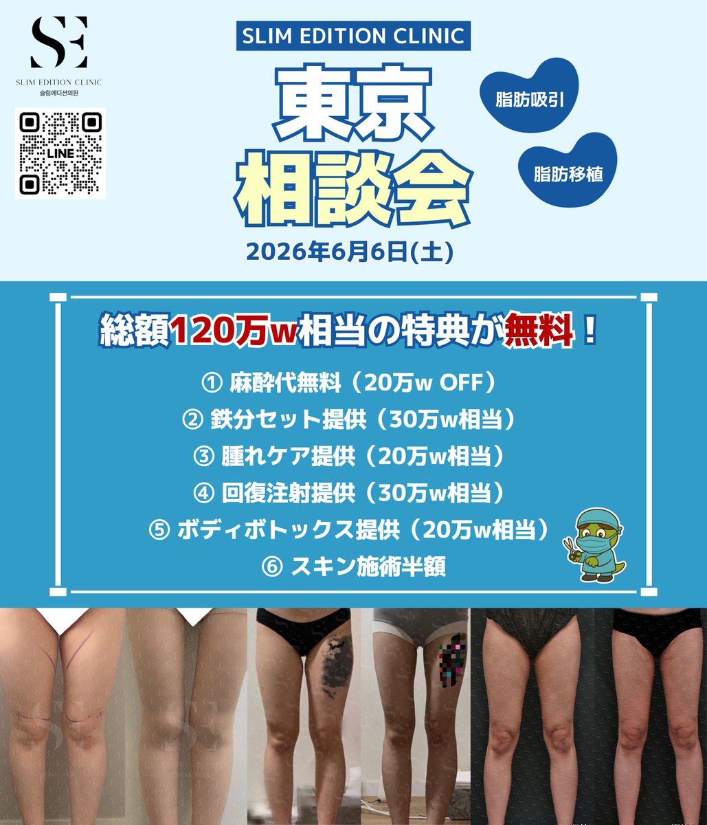 スリムエディション医院 tweet media