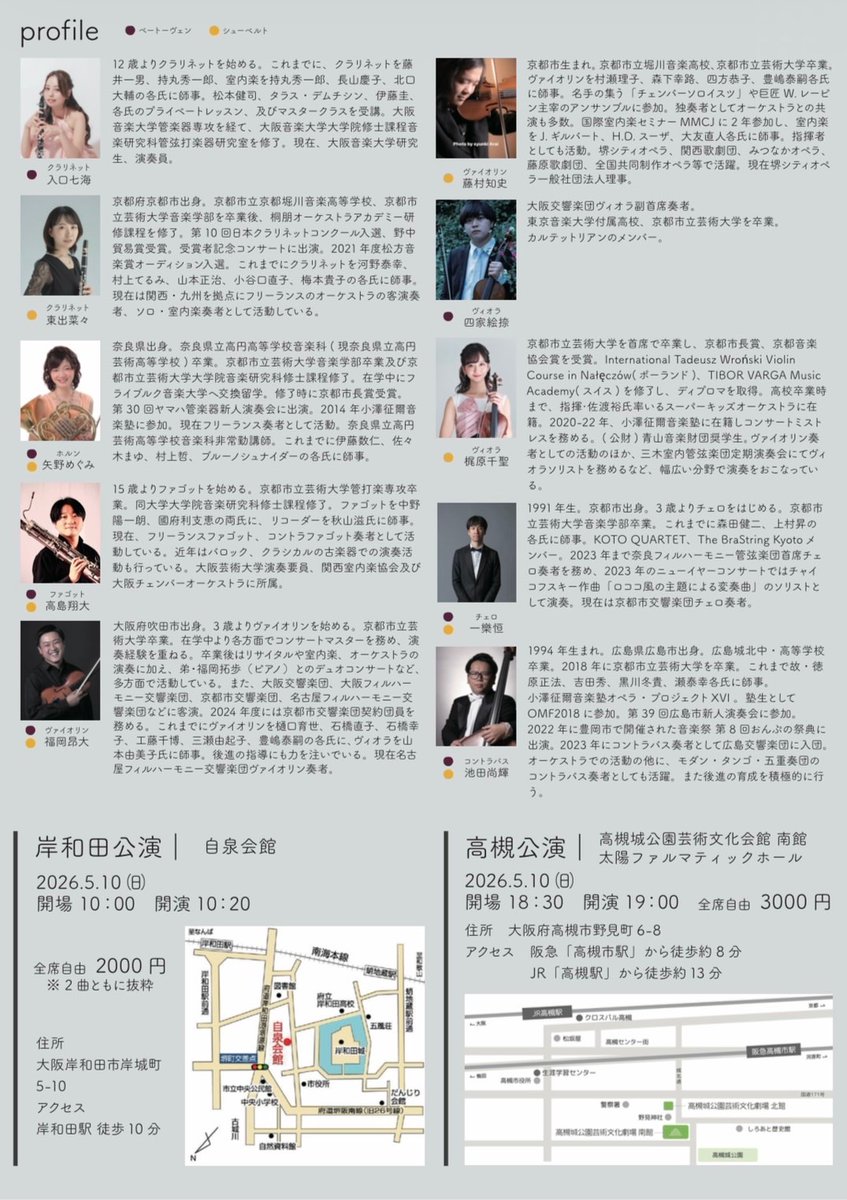 nan19a's tweet photo. こんにちは☀️☀️
5月10日、同世代の素晴らしい皆さまとの演奏会があります♩同日に二公演あります〜わたしはシューベルトの8重奏に出演します🙇
きままに足をお運びいただけると嬉しいです♩ https://t.co/h5T5hBWTYY
