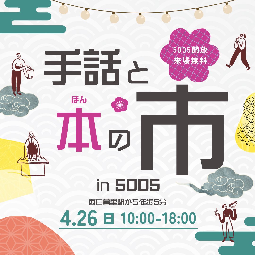 手話と本の市」開催のお知らせ】 ろうの著者による作品や、ろう文化