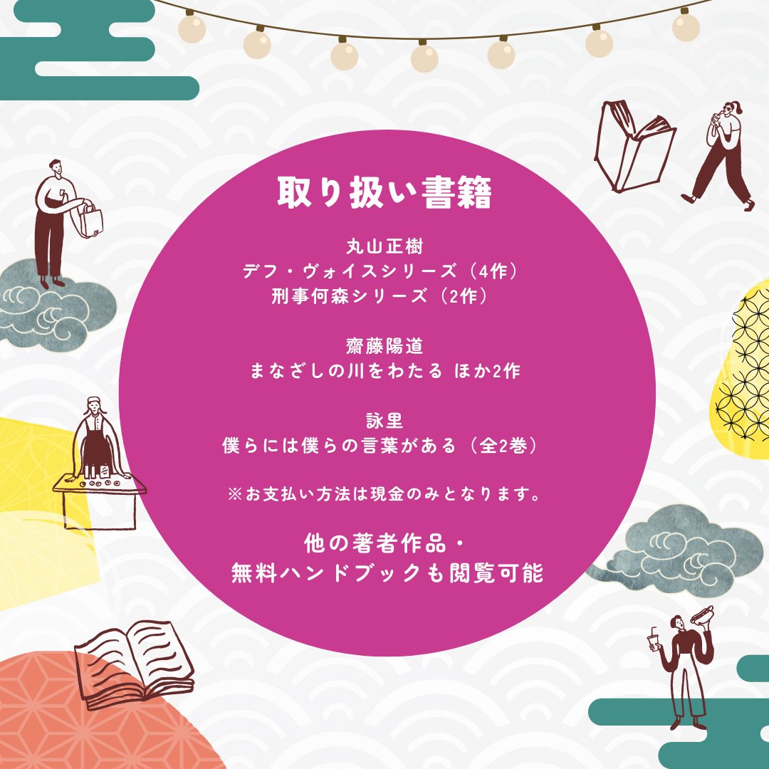 【「手話と本の市」開催のお知らせ】

ろうの著者による作品や、ろう文化・手話に触れられる本を取り揃えて販売します。
「5005」に興味がある方、本が好きな方、手話でおしゃべりしてみたい方も大歓迎です。

▼取扱書籍などの情報はこちら
instagram.com/p/DXJSwsRE_nn/…