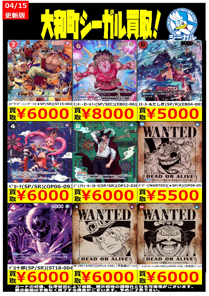 ONEPIECEカードゲーム高価買取情報！！＞＞ ※商品の状態や在庫状況