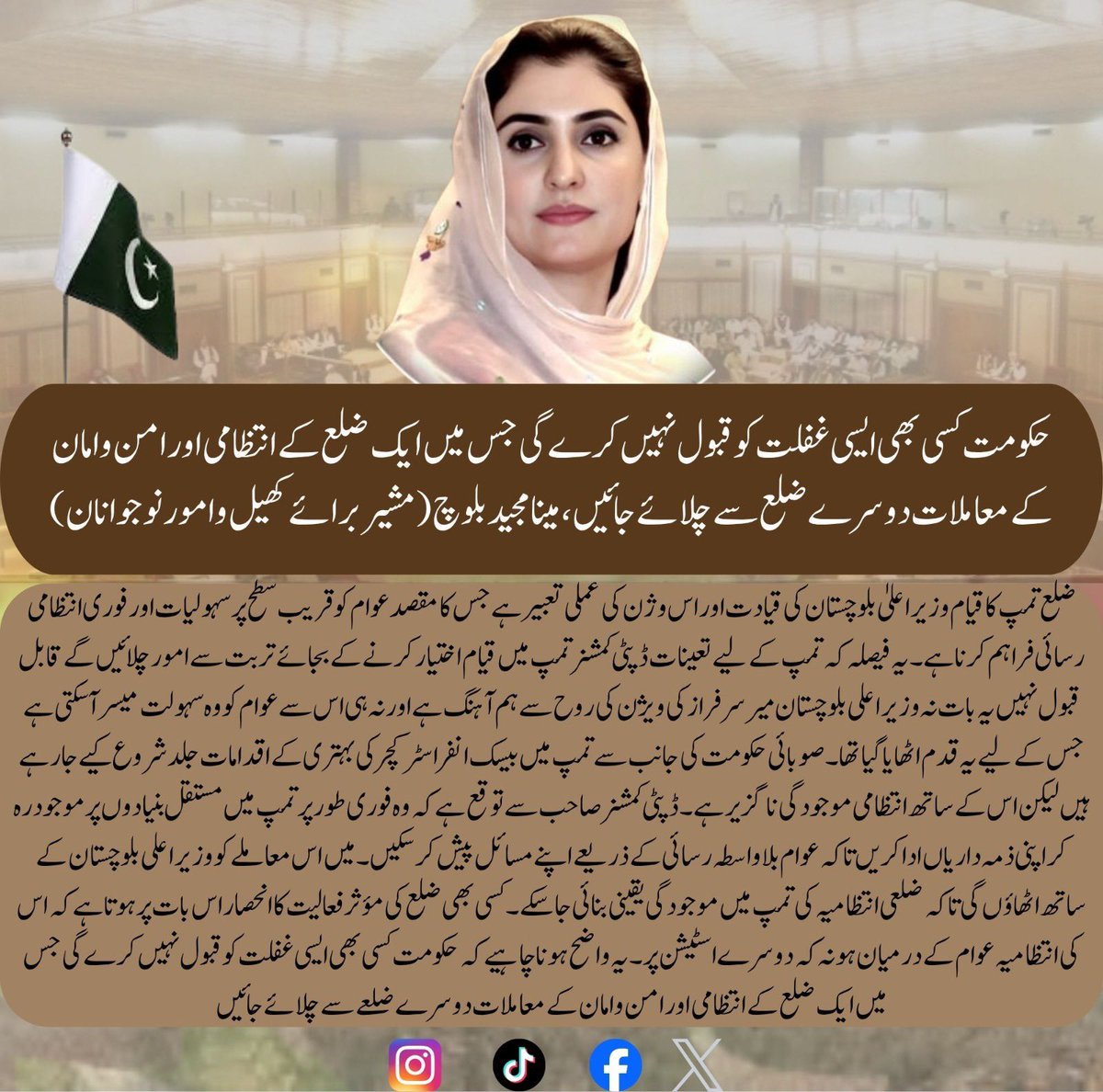Meena Majeed Baloch, MPA (@meena_majeed) on Twitter photo 