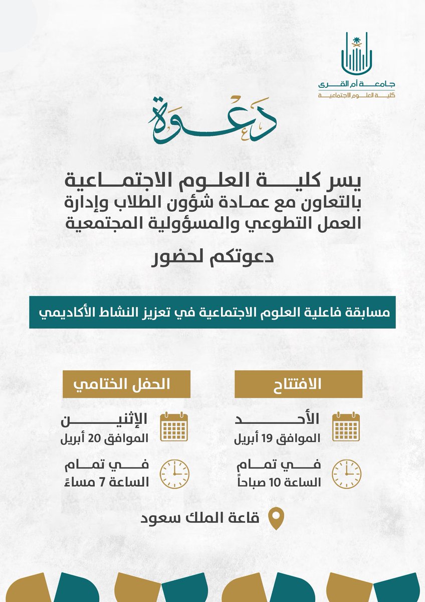 كلية العلوم الاجتماعية tweet media