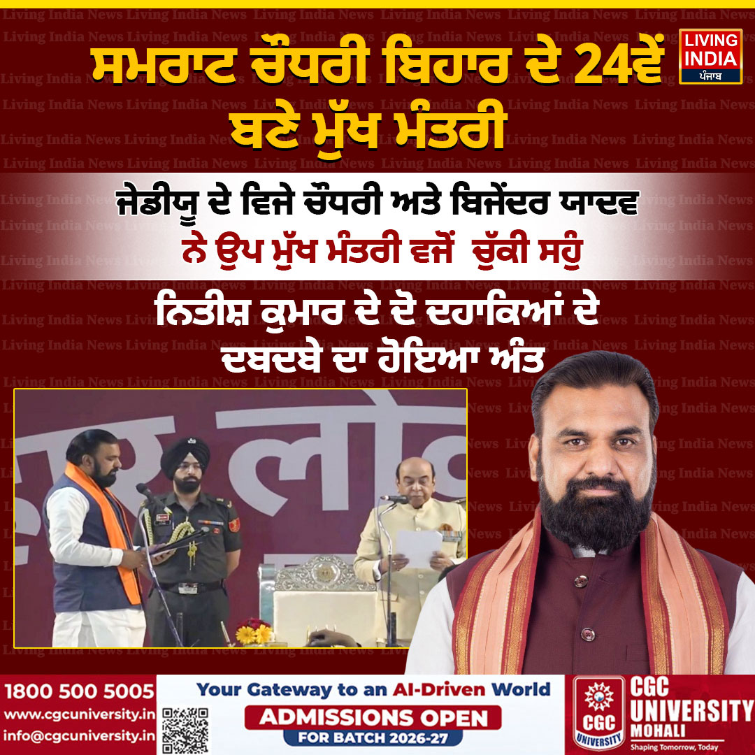 LiPunjab's tweet image. ਸਮਰਾਟ ਚੌਧਰੀ ਬਿਹਾਰ ਦੇ 24ਵੇਂ ਬਣੇ ਮੁੱਖ ਮੰਤਰੀ

#SamratChoudhary #oath #ChiefMinister #Bihar #VijayKumarChaudhary #livingindianews #DeputyChief #NitishKumar