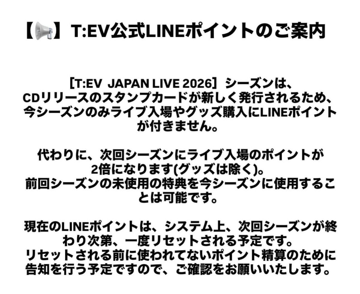 RE_LIVE_HALL_jp's tweet image. #TEV 

LINEポイントカードについて