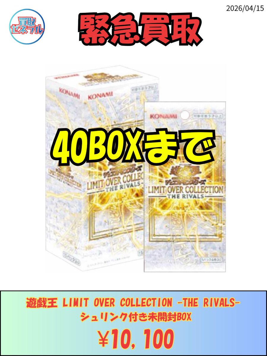 買取ゼネラル tweet media