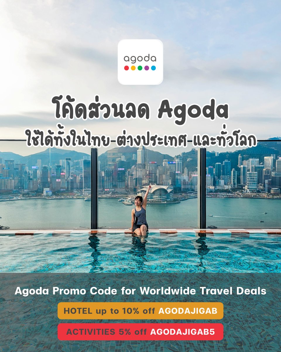 jigabphoto's tweet image. (Eng below) 🙌🏻 โค้ดส่วนลดใน agoda จองโรงแรม กิจกรรม การเดินทาง Disneyland / Universal Studios ทั้งในไทย ต่างประเทศ และทั่วโลก 🌏✨️
#agoda #hotel #โรงแรม #เที่ยว #เที่ยวไทย #รีวิวญี่ปุ่น #รีวิวเกาหลี #รีวิวจีน #รีวิวเวียดนาม #รีวิวเซี่ยงไฮ้ #รีวิวไต้หวัน #รีวิวสิงคโปร์