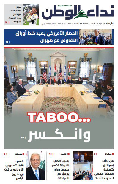 EylonALevy's tweet photo. Israeli and Lebanese front pages today: 

🇮🇱 "History in Washington!" "Giving Negotiations a Chance!" "Israel and Lebanon on the Same Side!" 

🇱🇧 "Taboo Broken!" "Joint Statement: We Want Lasting Peace" https://t.co/7FtHAS5sId