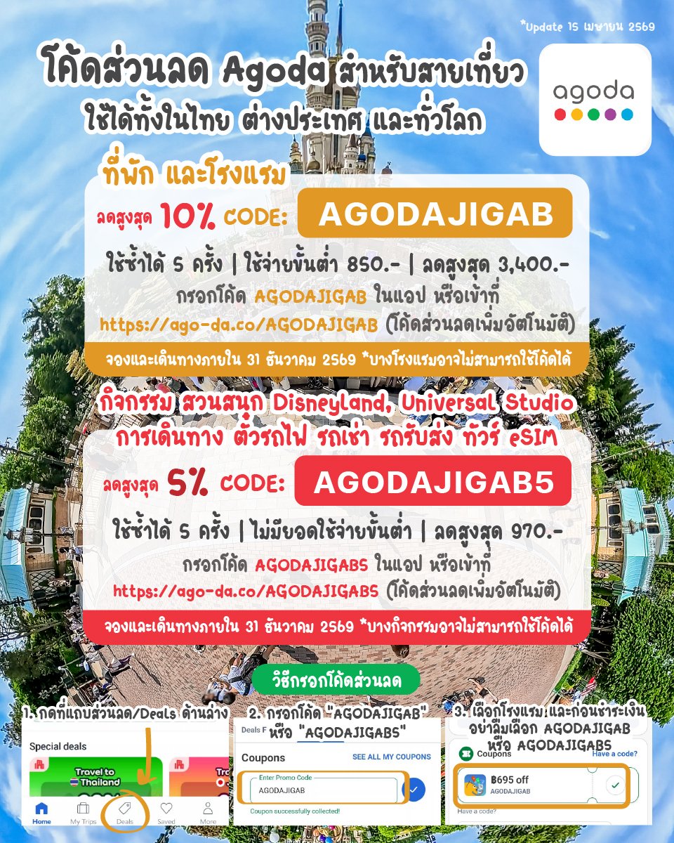 jigabphoto's tweet image. (Eng below) 🙌🏻 โค้ดส่วนลดใน agoda จองโรงแรม กิจกรรม การเดินทาง Disneyland / Universal Studios ทั้งในไทย ต่างประเทศ และทั่วโลก 🌏✨️
#agoda #hotel #โรงแรม #เที่ยว #เที่ยวไทย #รีวิวญี่ปุ่น #รีวิวเกาหลี #รีวิวจีน #รีวิวเวียดนาม #รีวิวเซี่ยงไฮ้ #รีวิวไต้หวัน #รีวิวสิงคโปร์