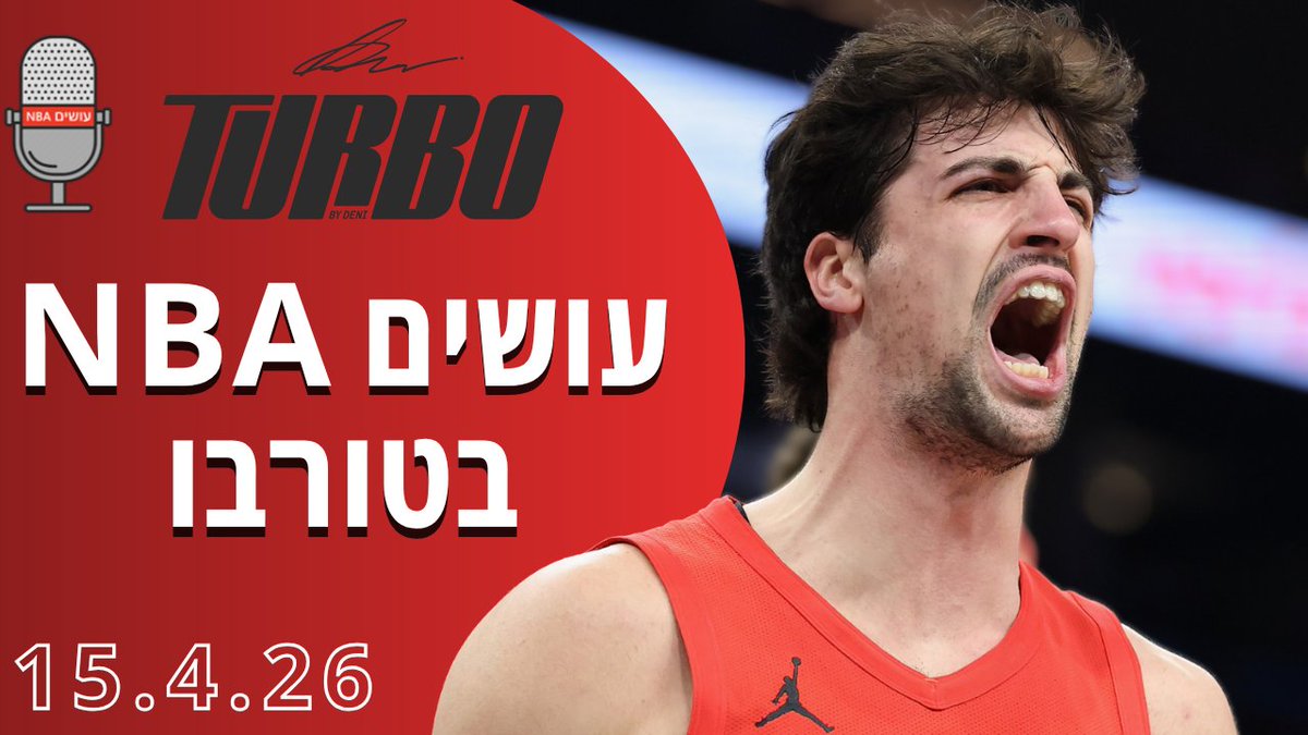 עושים NBA tweet media