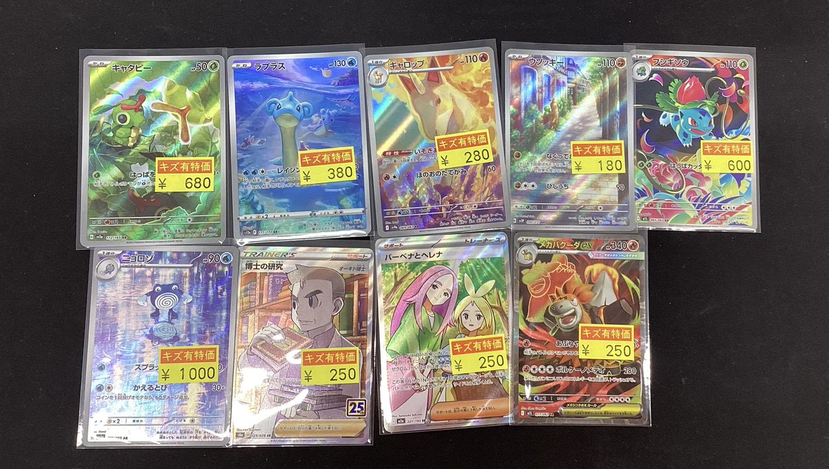 ポケモンカード 傷あり特価作成しました♪♪♪ ぜひお買い求めください
