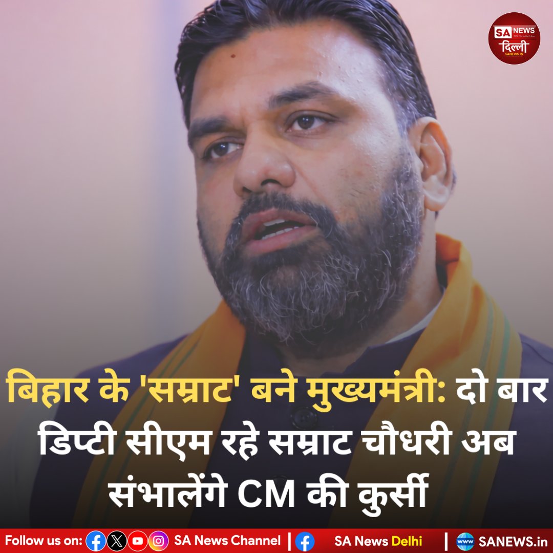 sanewsdelhi's tweet image. भाजपा विधायक दल की बैठक में सम्राट चौधरी को बिहार का नया मुख्यमंत्री चुना गया—सर्वसम्मति से फैसला, राज्य की राजनीति में नए अध्याय की शुरुआत।

#BiharPolitics #SamratChaudhary #BJP #ChiefMinister #sanewsdelhi