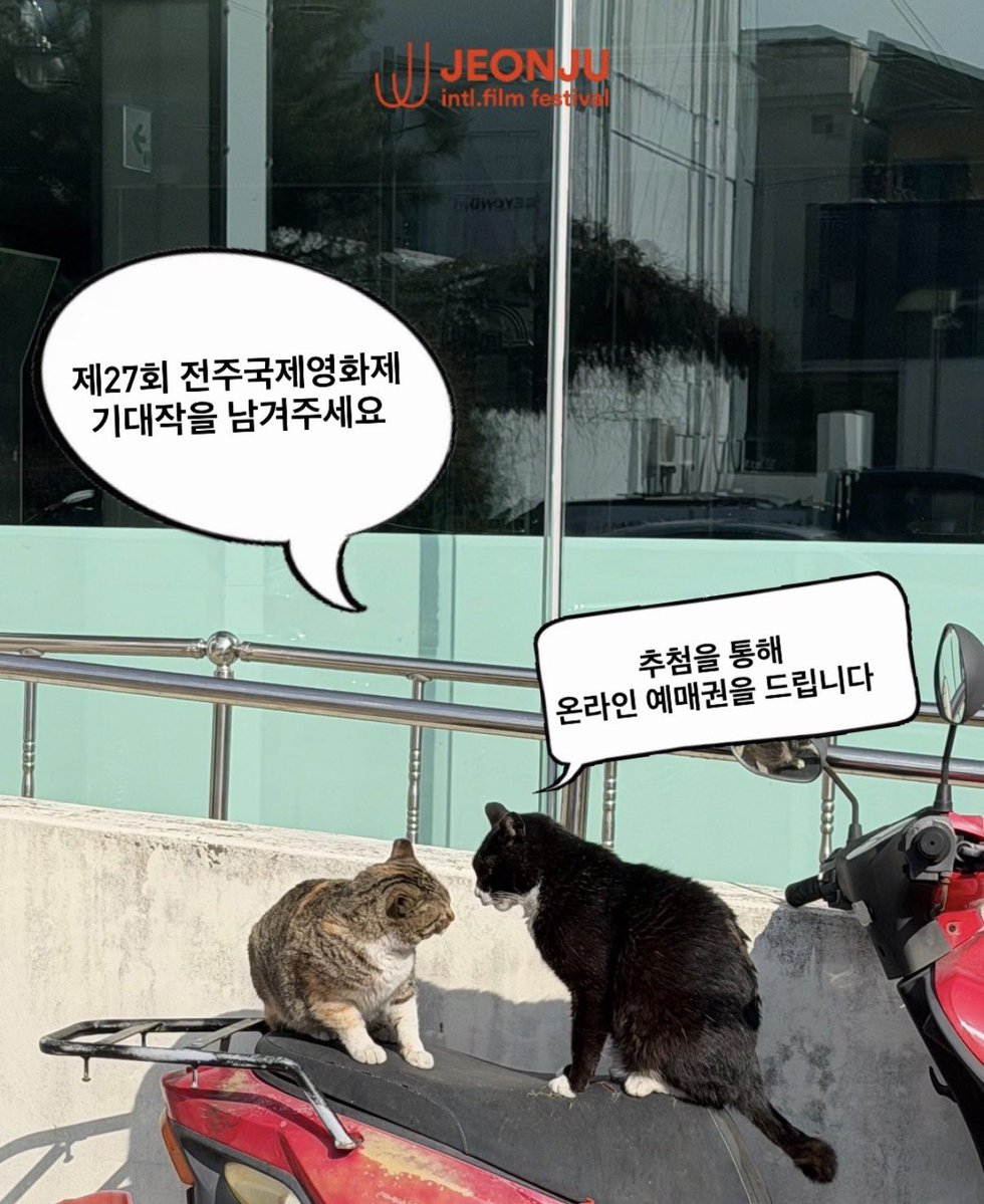 전주국제영화제 tweet media