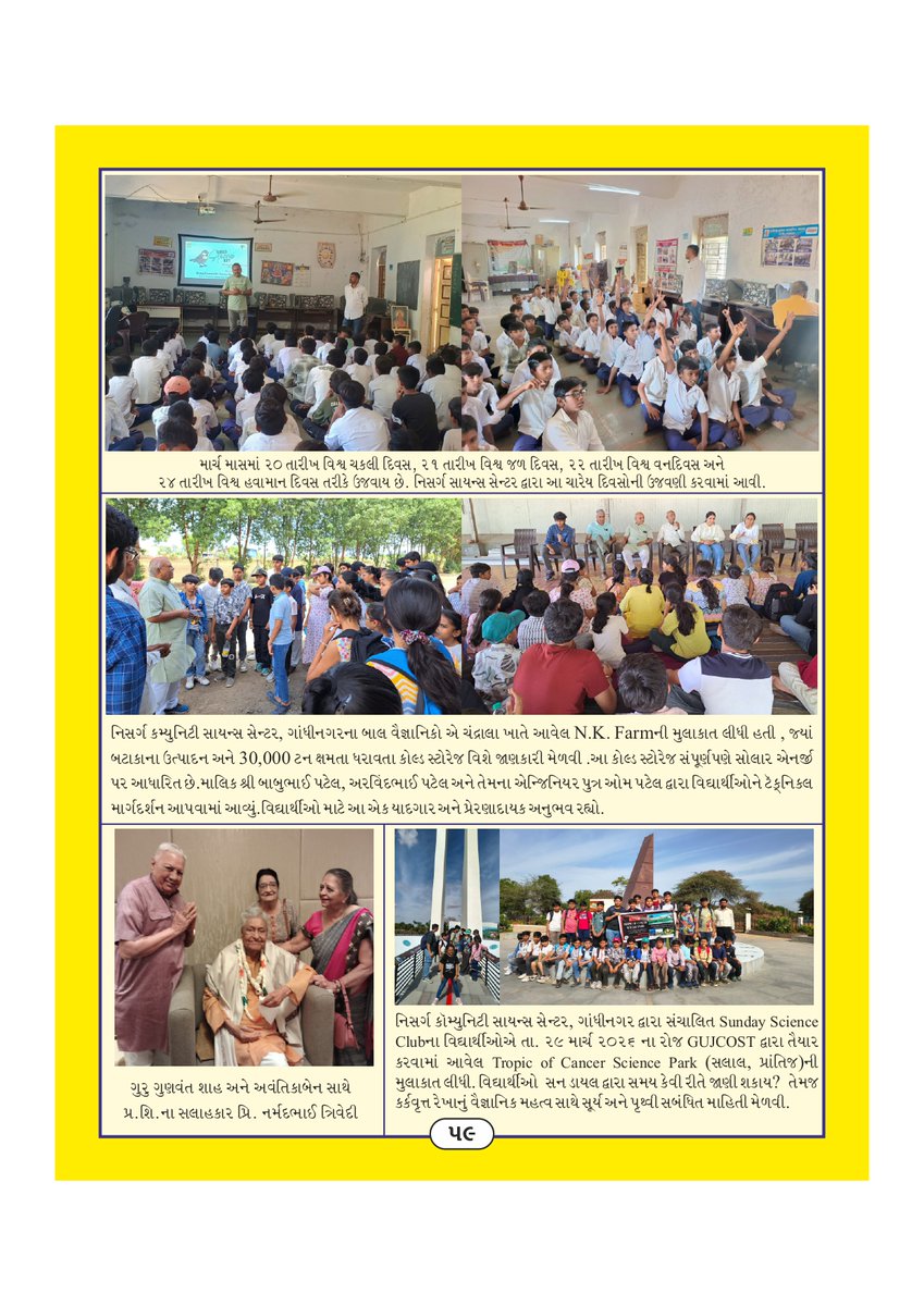 NisargCSC's tweet image. 📍 કર્કવૃત્તની મુલાકાત… 🌍

શું તમને ખબર છે કે ‘Tropic of Cancer’ ગુજરાતમાંથી પસાર થાય છે? 🤔

વિજ્ઞાન અને શિક્ષણના રસપ્રદ વિષયો સાથે
‘પ્રગતિશીલ શિક્ષણ’ – સામાયિક દર મહિના ની 15મી તારીખે પ્રકાશિત થાય છે 📖
👇 More inside
#Science #Education #Gujarati
@InfoGujcost @dstGujarat