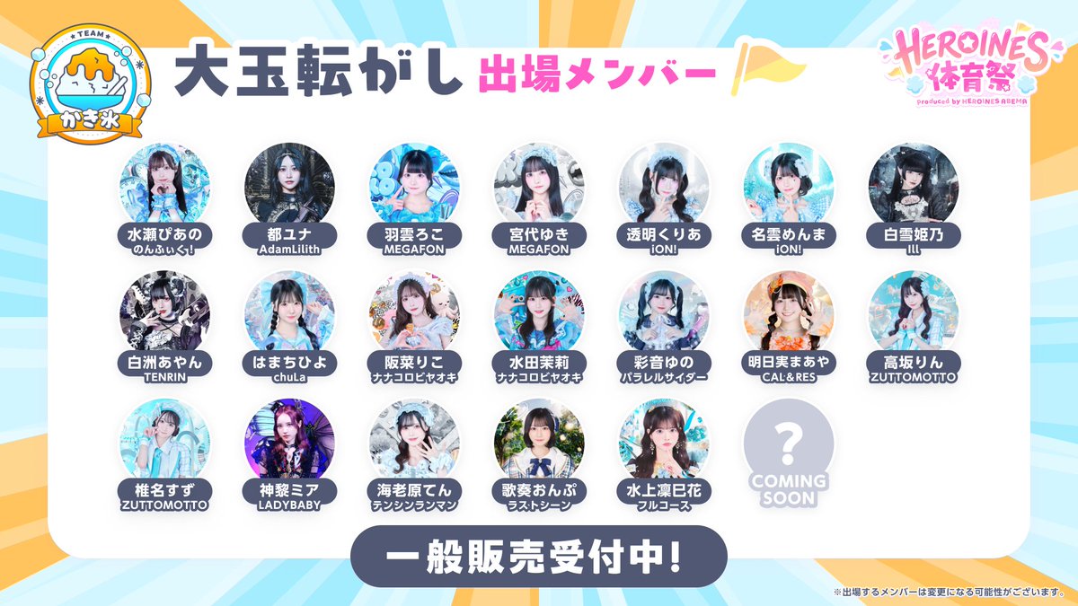 HEROINES×ABEMA(ヒロインズアベマ) tweet media