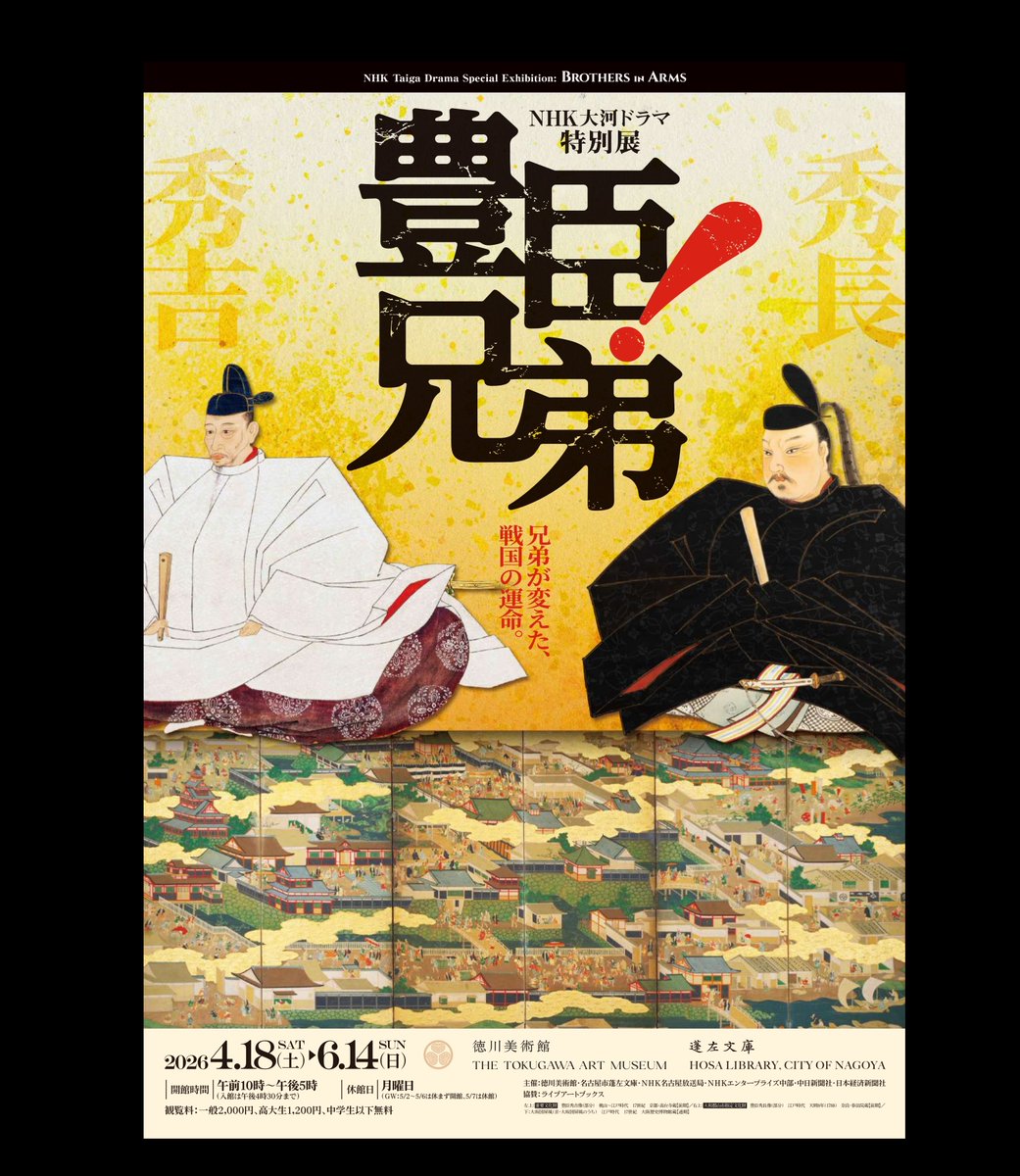 徳川美術館かろやかツイート tweet media