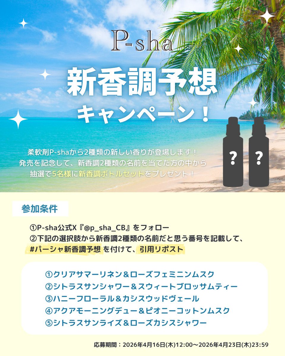 P-sha（パーシャ）【公式】 tweet media