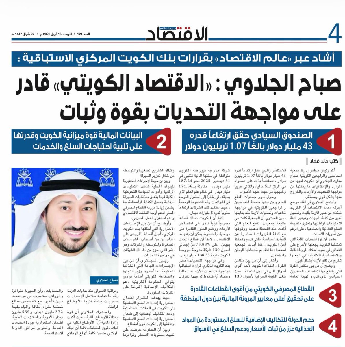 جمعية المحاسبين والمراجعين الكويتية tweet media