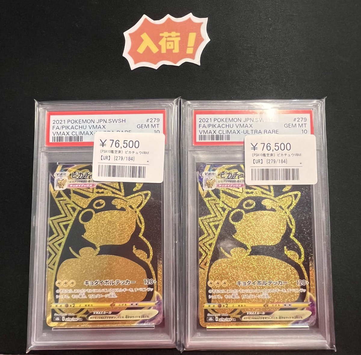 ピカチュウVMAX UR PSA10 ポケモンカード ピカチュウVMAX UR psa10